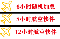 重庆巫山机场托运快递公司,专业空运当天件